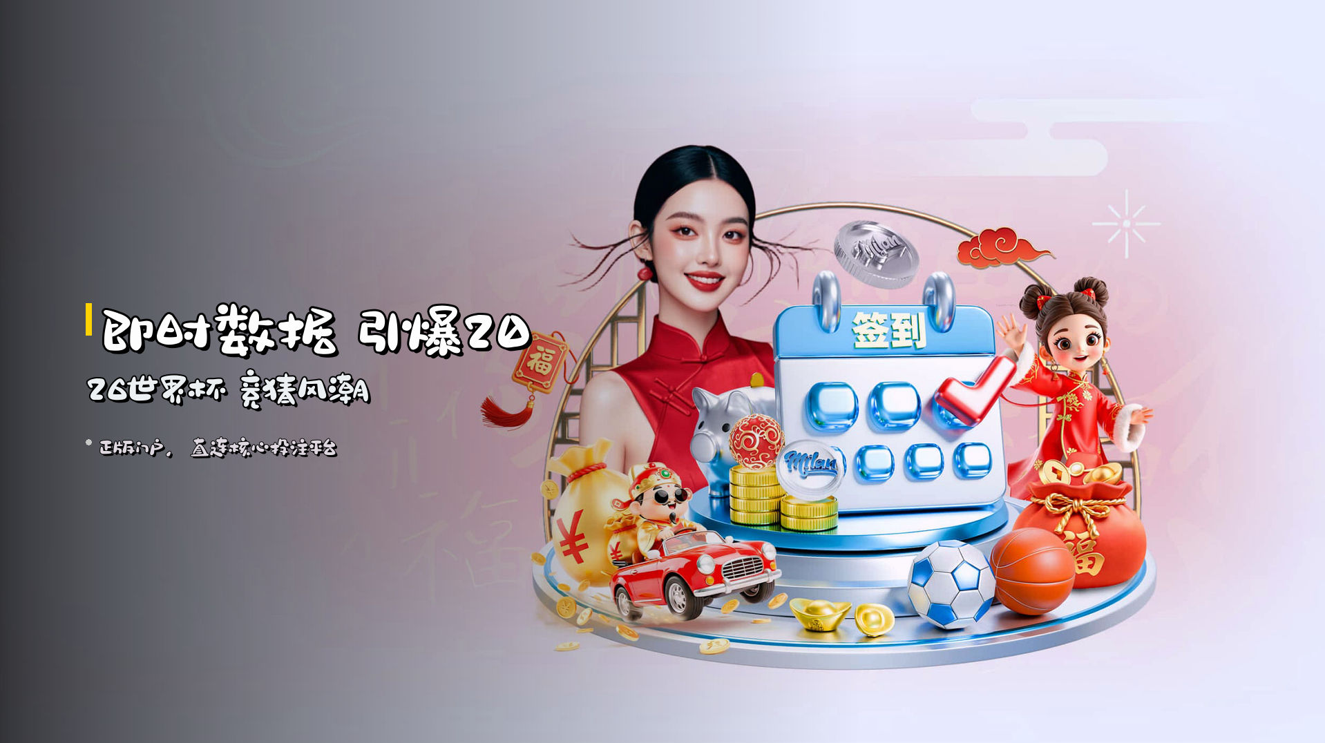 世界杯足彩2026 — 正版门户